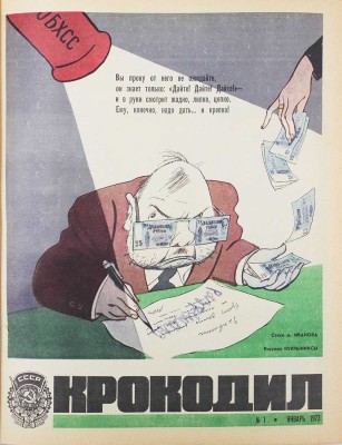 [Полный годовой комплект]. Крокодил. [Журнал]. 1973. № 1-36. М.: Изд. газеты «Правда», 1973.
